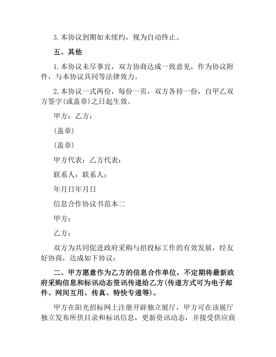 信息合作协议书范本3篇.docx_第3页