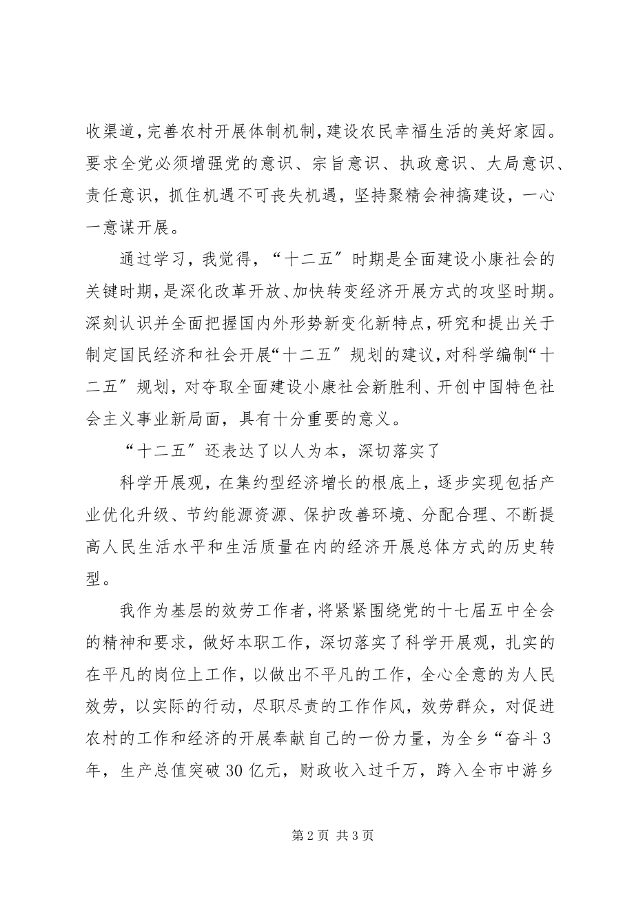 2023年“三查三比三看”学习心得新编.docx_第2页