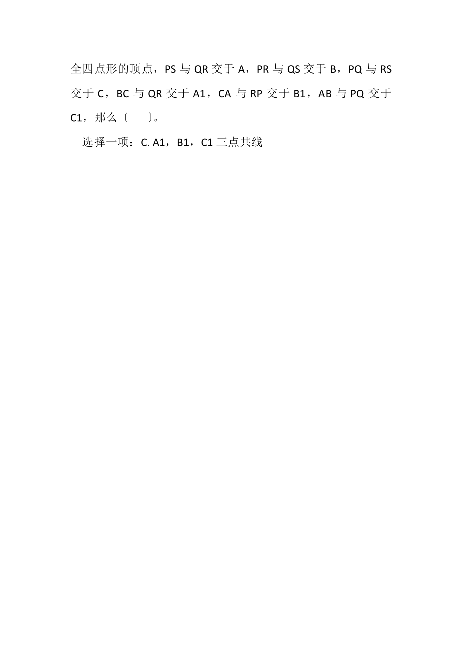 2023年精华版国家开放大学电大本科《几何基础》网络课单元三试题及答案.doc_第2页