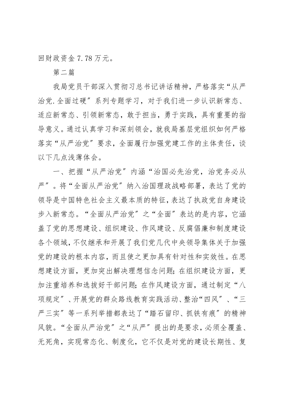 2023年从严治党全面过硬学习心得体会5篇.docx_第2页