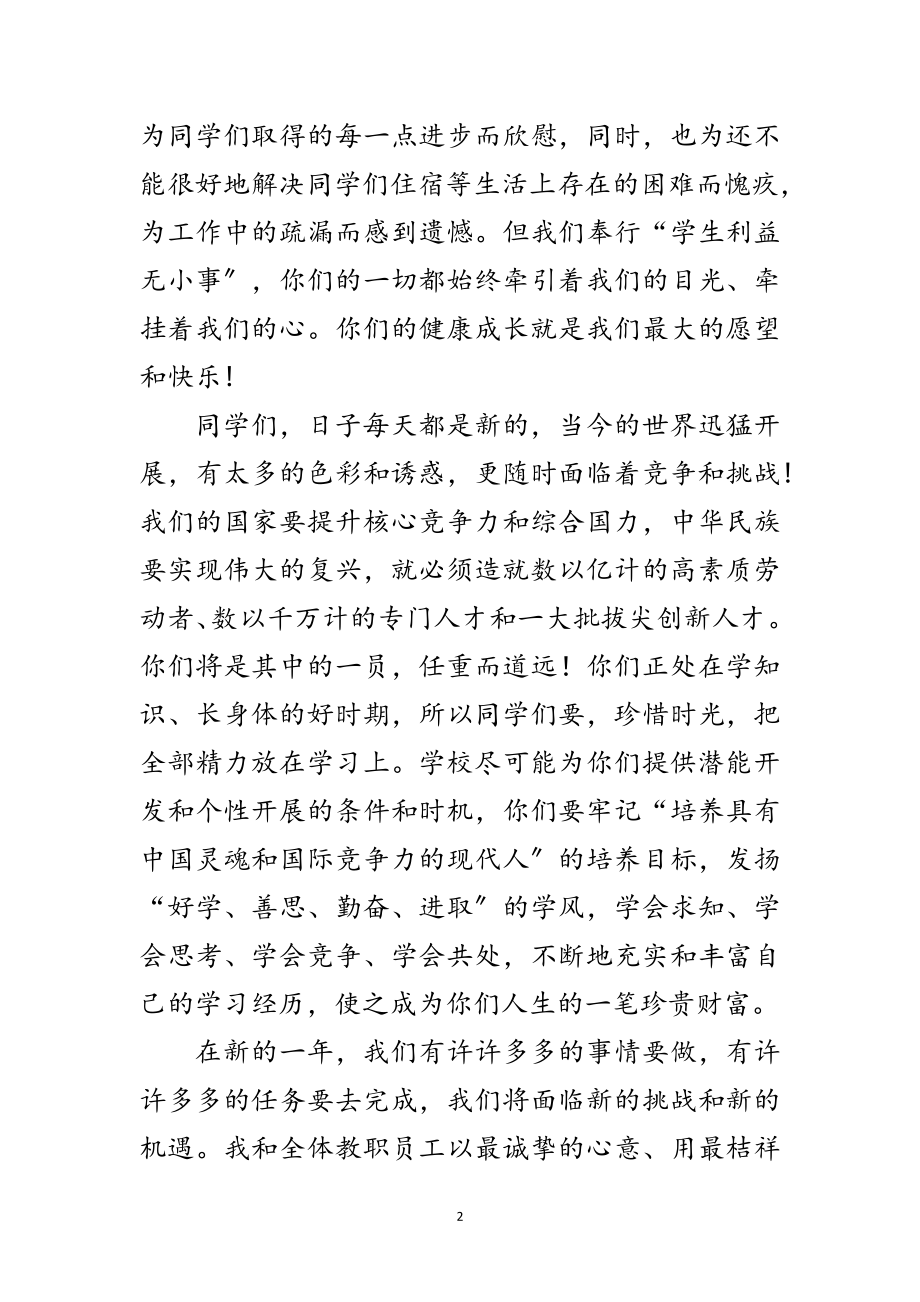 2023年致同学的新年贺词范文.doc_第2页