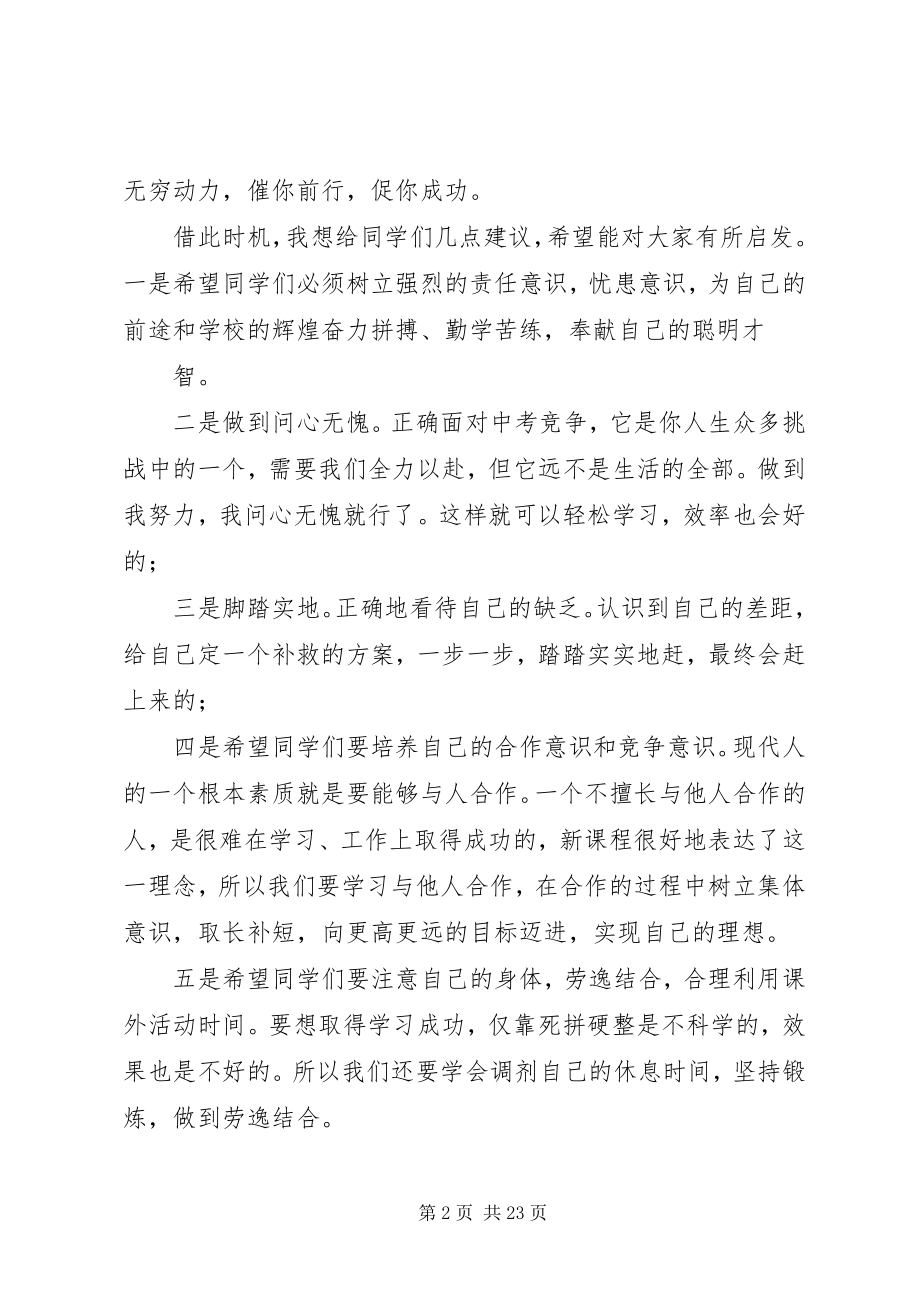 2023年校长在动员会上的致辞.docx_第2页