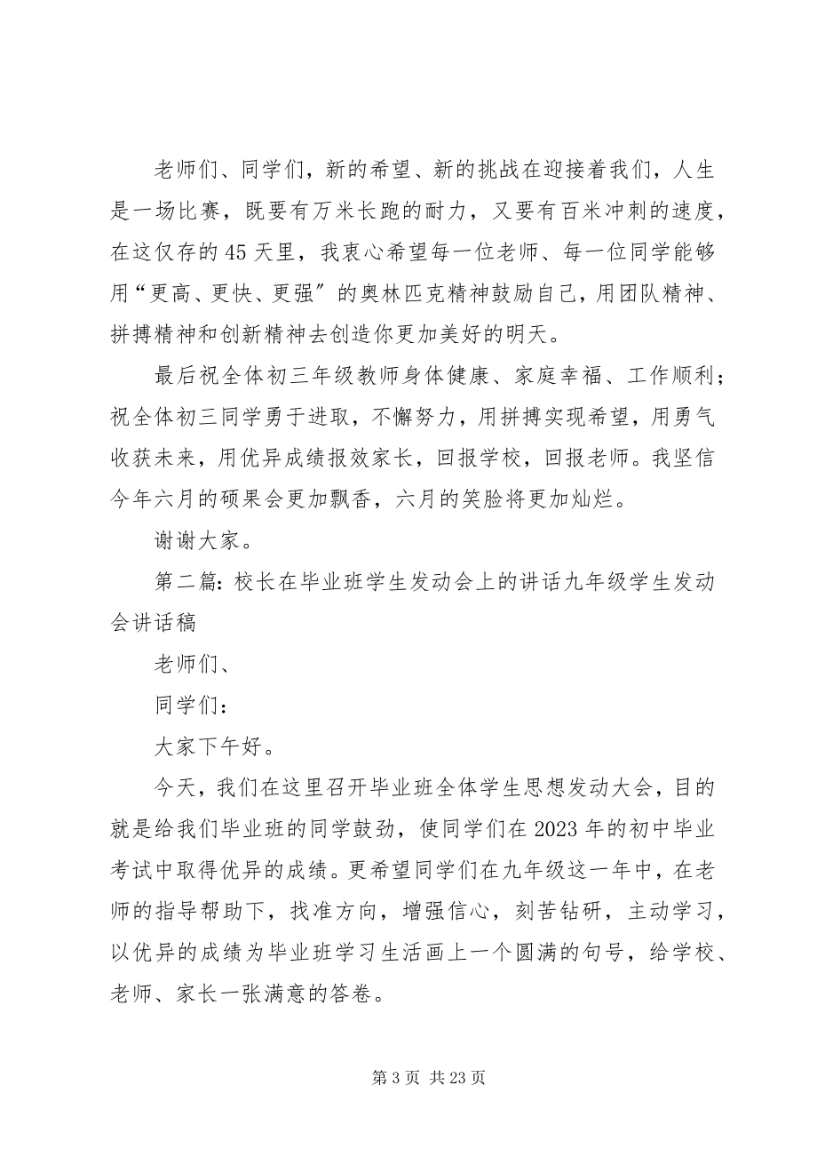 2023年校长在动员会上的致辞.docx_第3页