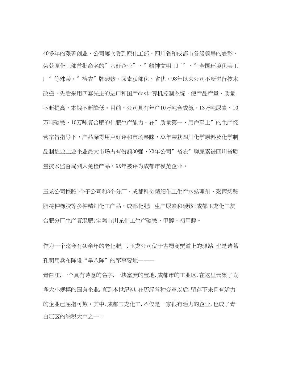 2023年化工见习心得体会范文.docx_第2页