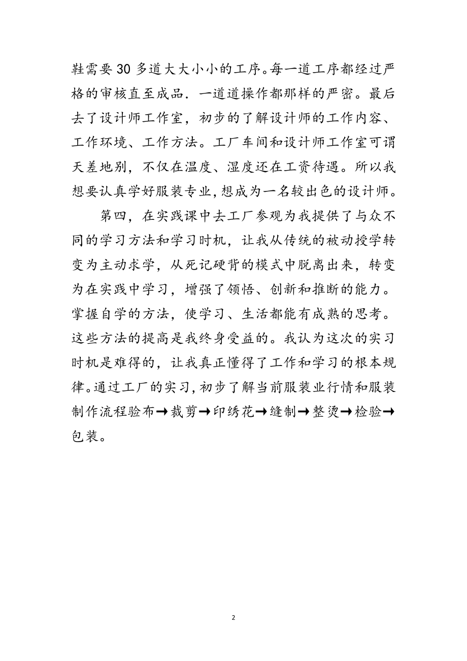 2023年假期服装设计实践心得范文.doc_第2页