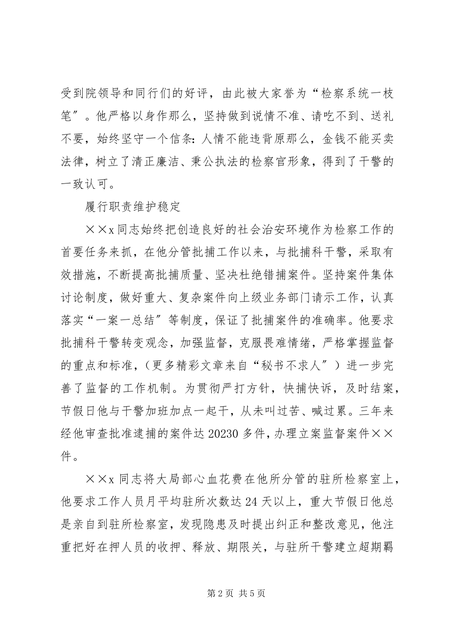 2023年保一方平安为检徽增光检察院副检察长事迹新编.docx_第2页