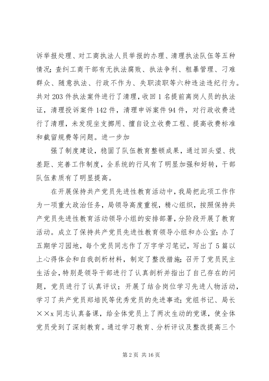 2023年县工商局度工作总结.docx_第2页