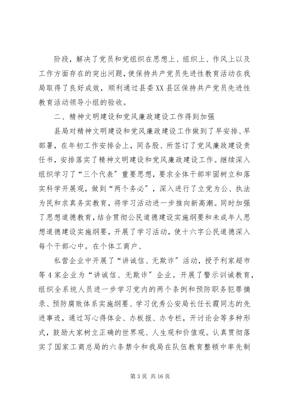 2023年县工商局度工作总结.docx_第3页