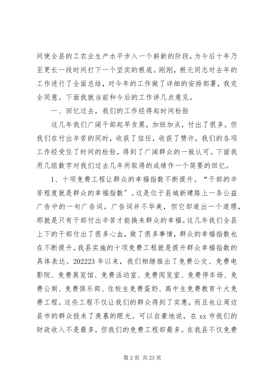 2023年全县三级干部大会上的致辞.docx_第2页