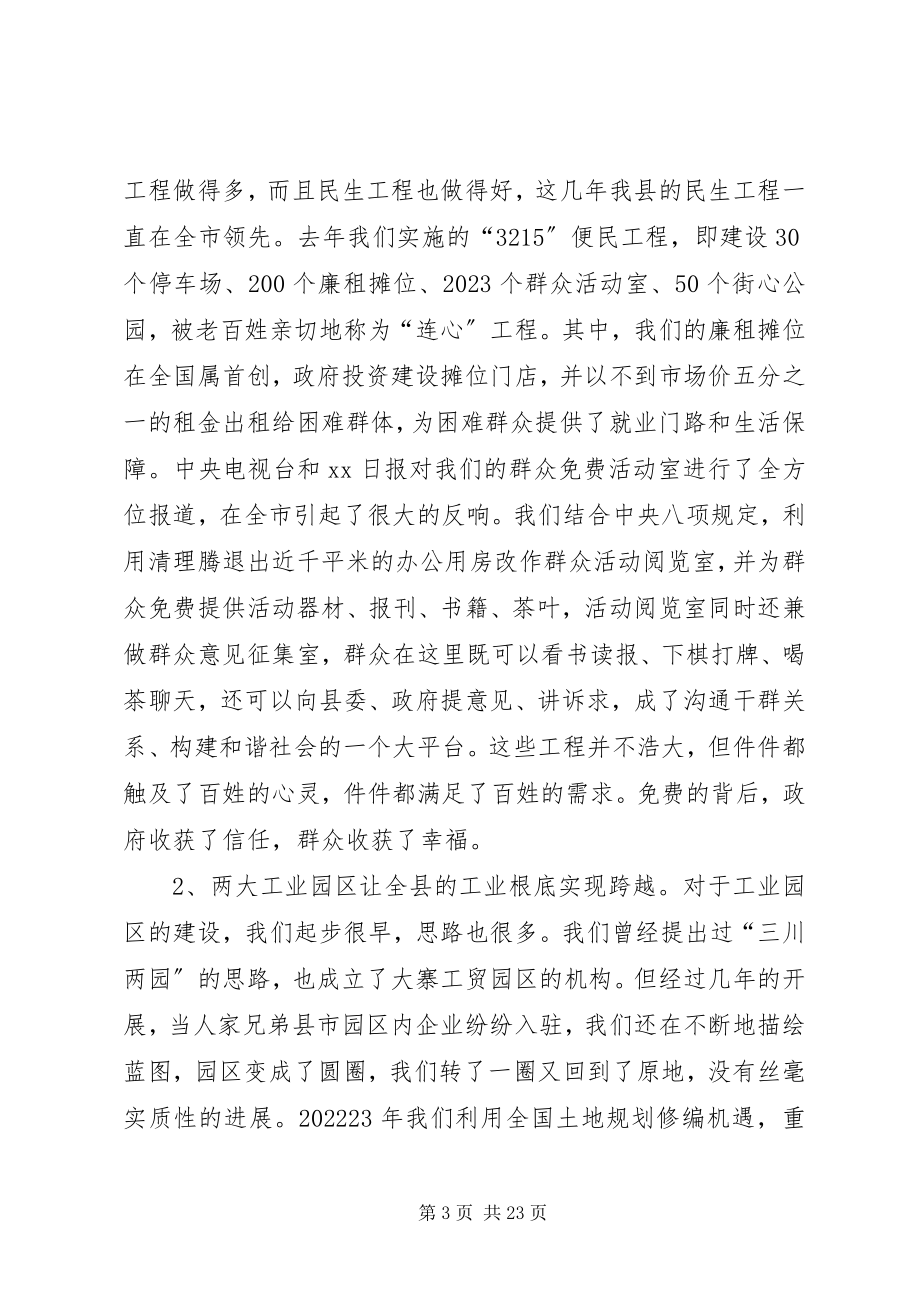 2023年全县三级干部大会上的致辞.docx_第3页