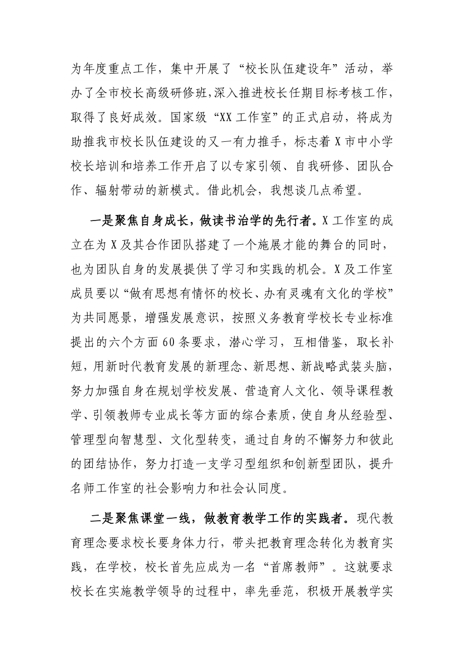 市教育局局长在X工作室授牌仪式上的讲话.docx_第2页