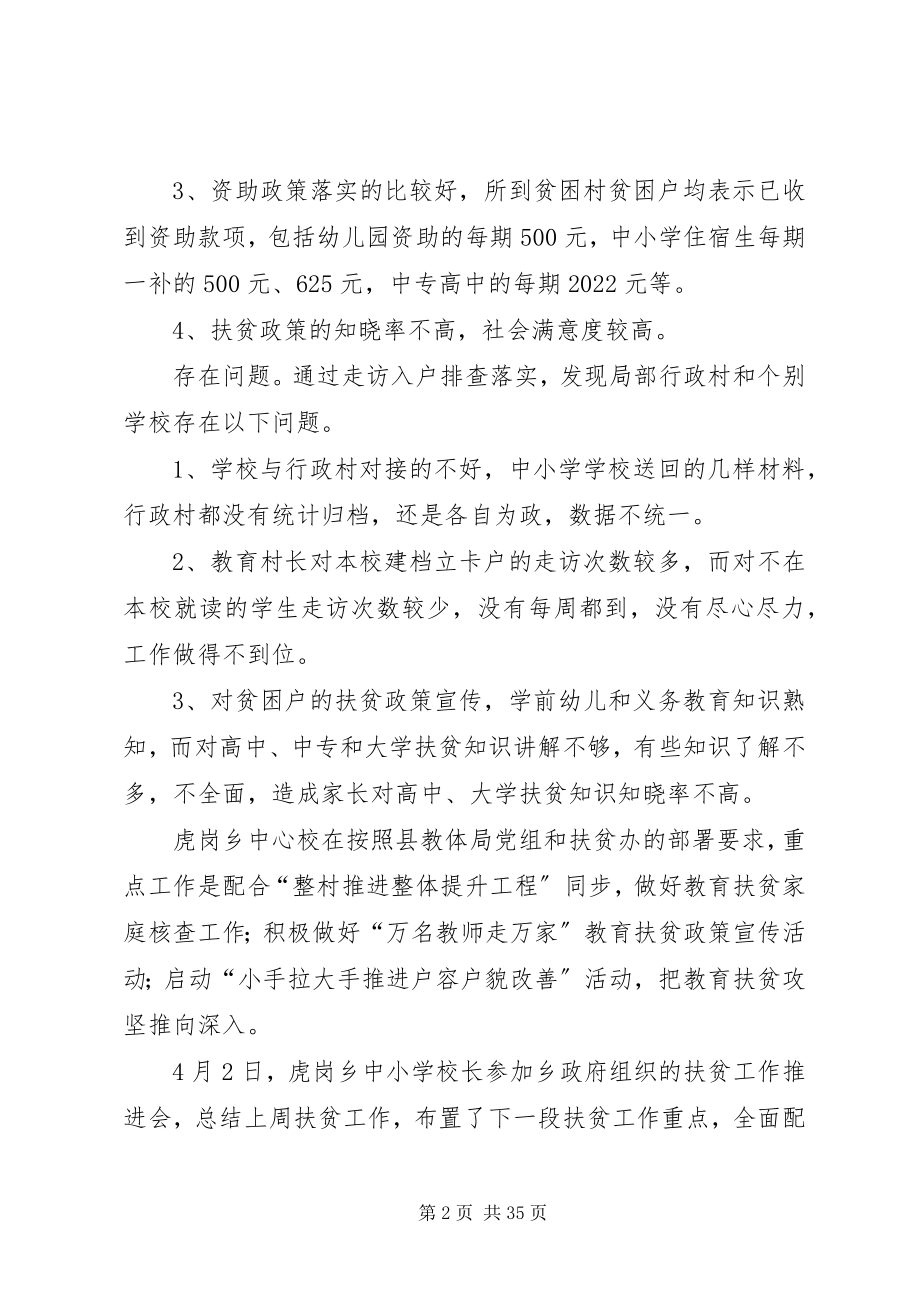 2023年虎岗乡中心校春季教育脱贫攻坚工作总结.docx_第2页