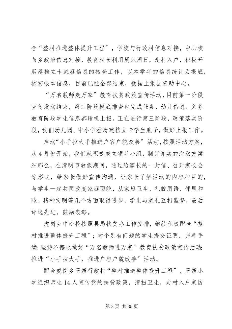 2023年虎岗乡中心校春季教育脱贫攻坚工作总结.docx_第3页