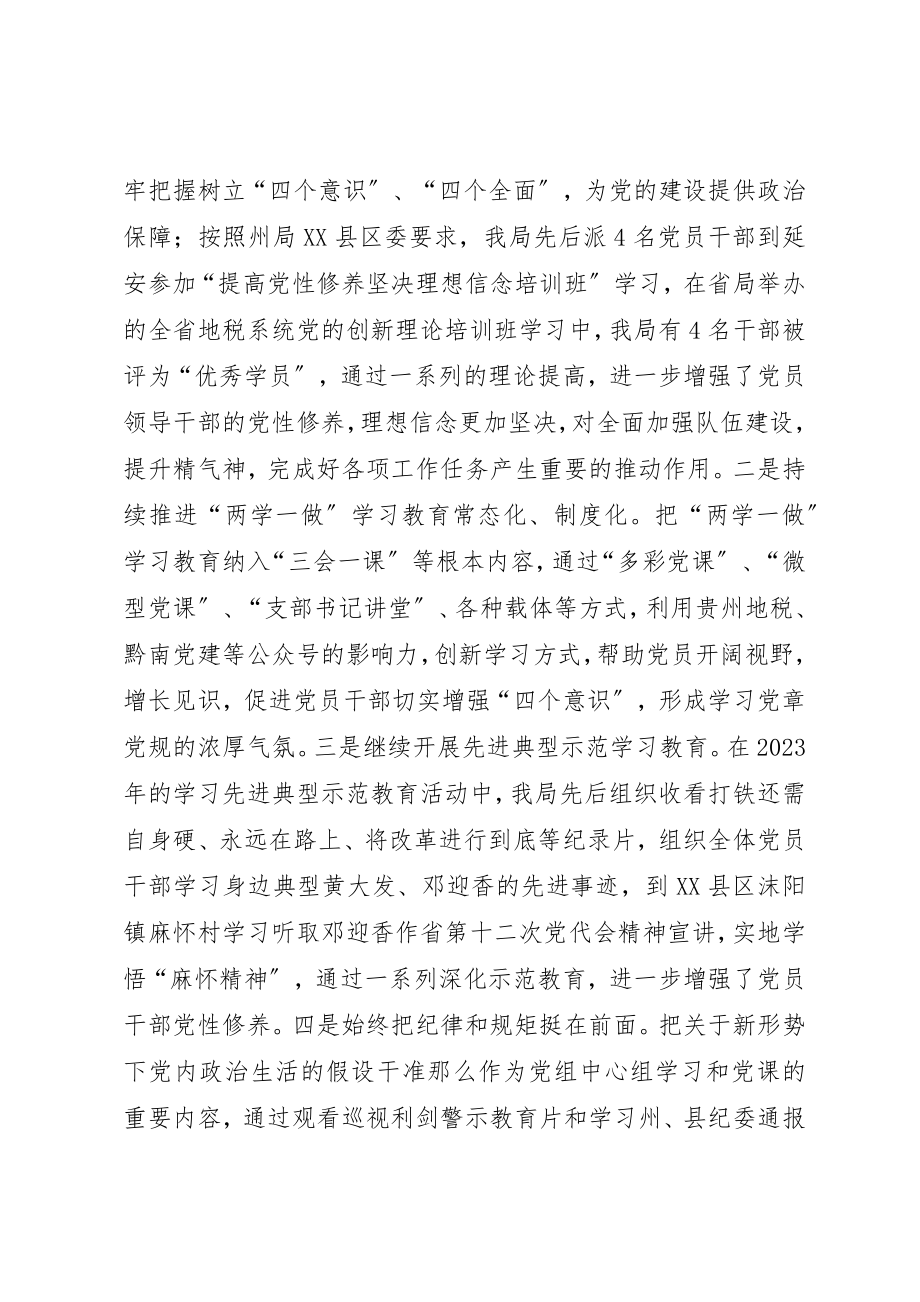 2023年地税局抓党建促业务事迹材料.docx_第2页