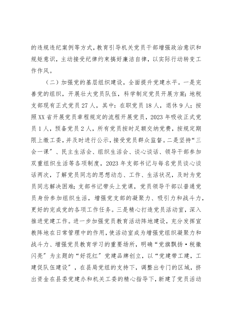 2023年地税局抓党建促业务事迹材料.docx_第3页