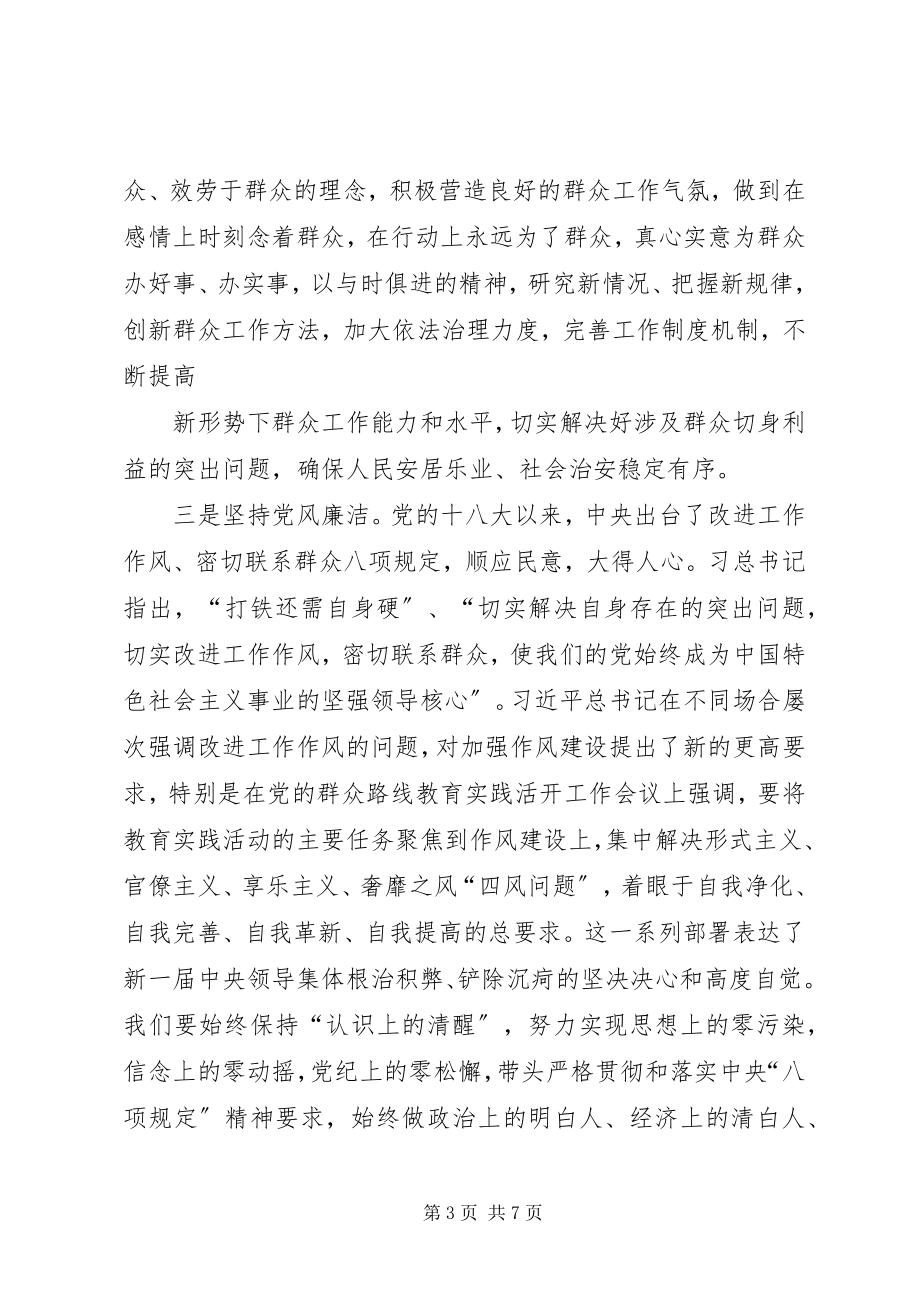 2023年工商局中心组心得体会5.docx_第3页