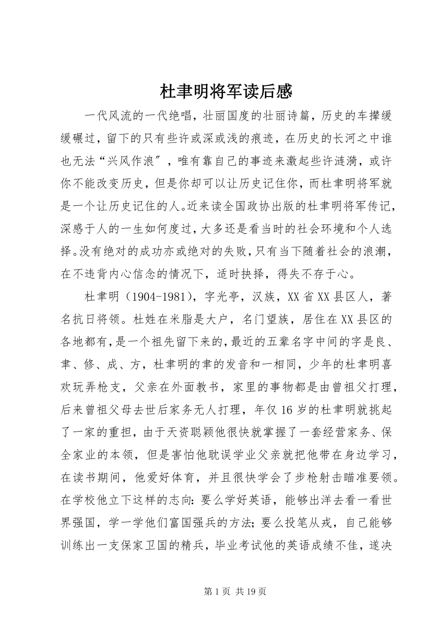 2023年《杜聿明将军》读后感.docx_第1页