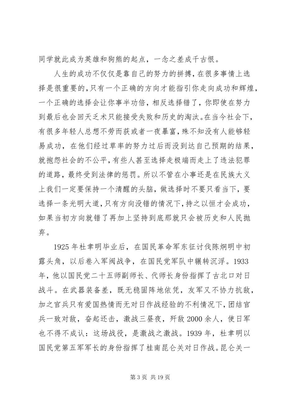 2023年《杜聿明将军》读后感.docx_第3页