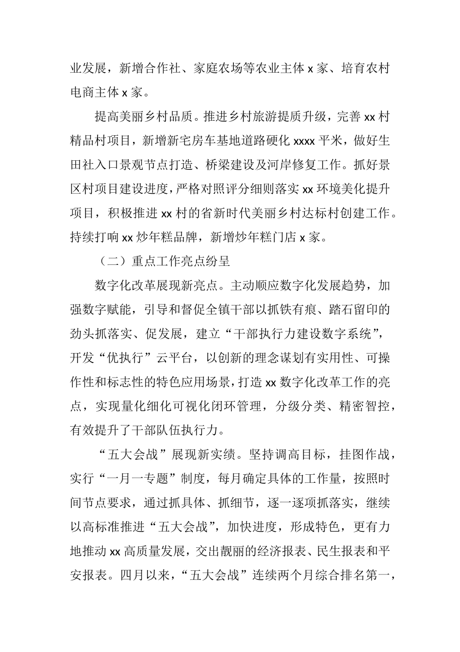 X镇2021年上半年工作总结和下半年工作思路.docx_第2页