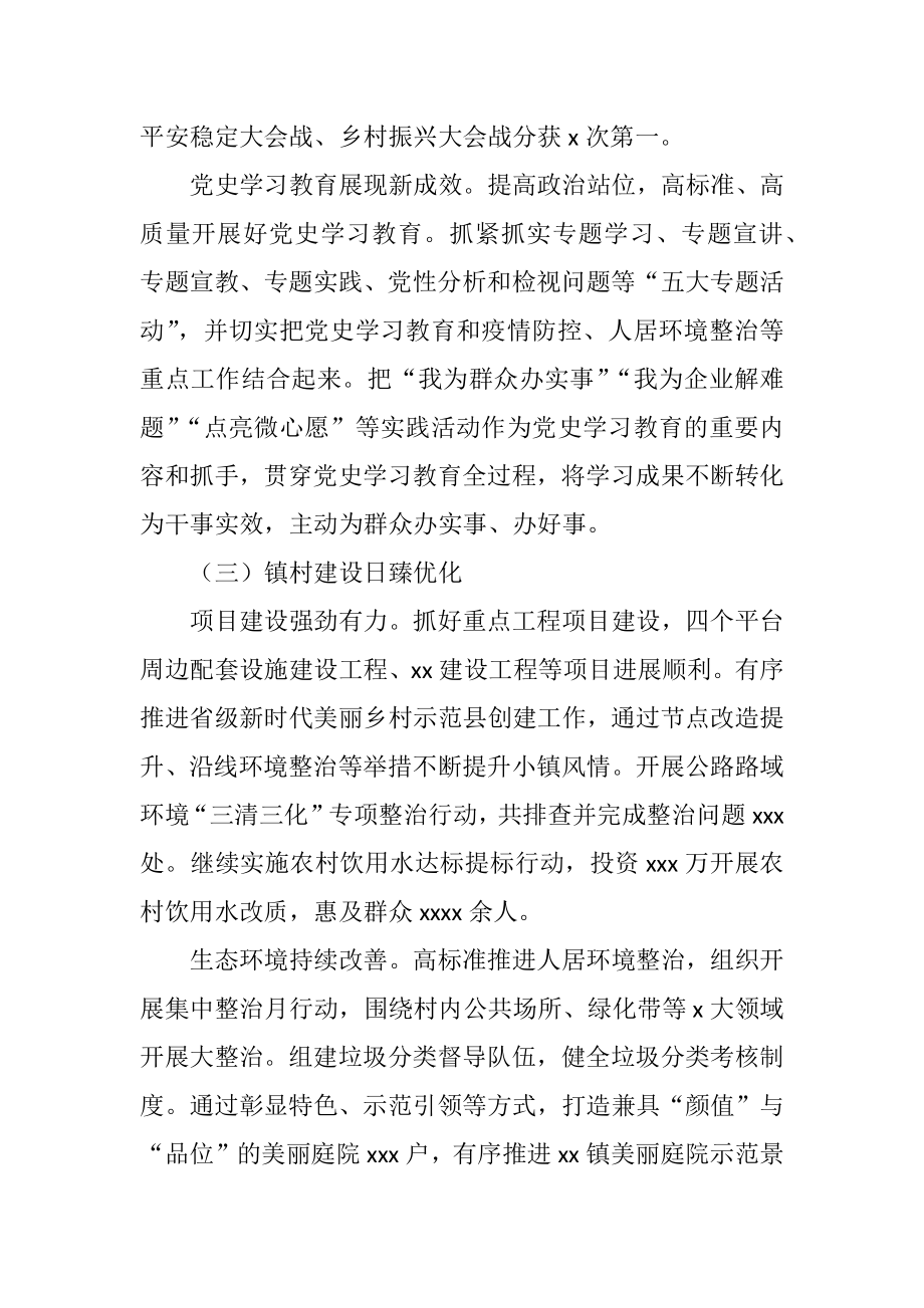 X镇2021年上半年工作总结和下半年工作思路.docx_第3页