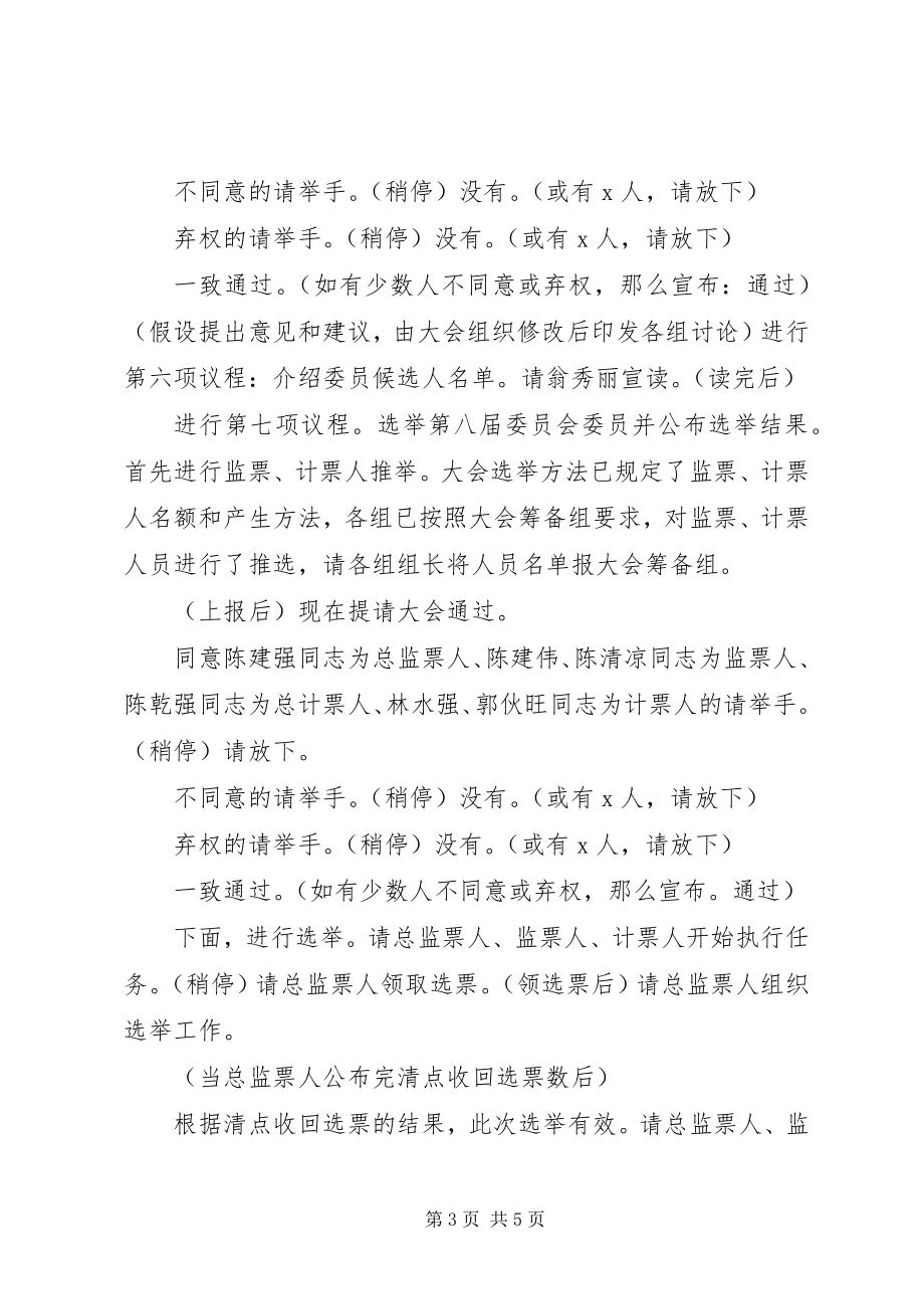 2023年团委大会议程及主持词.docx_第3页