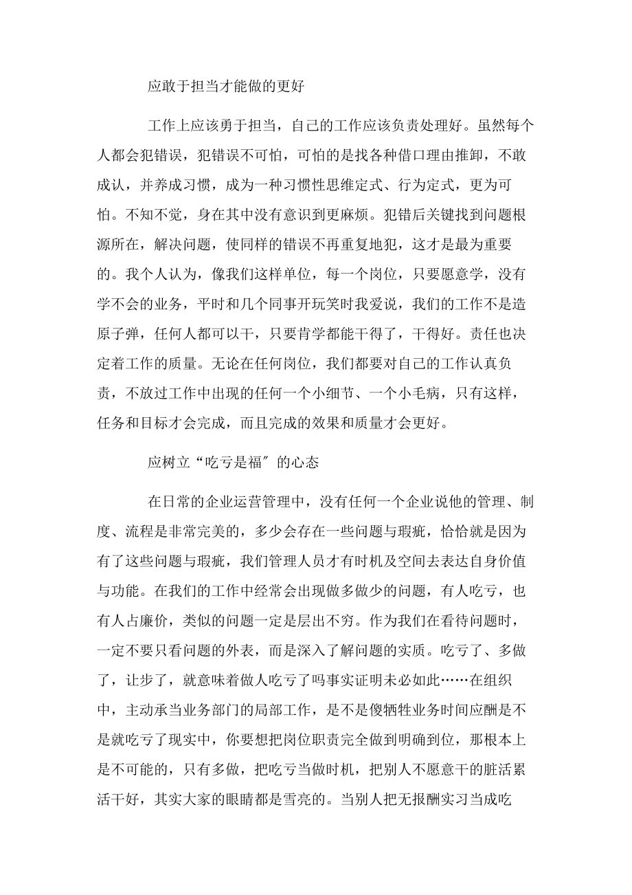 2023年教师带头攻坚克难敢于担当发言稿.docx_第2页