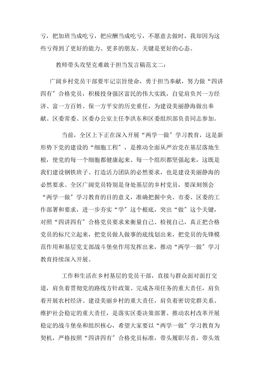 2023年教师带头攻坚克难敢于担当发言稿.docx_第3页