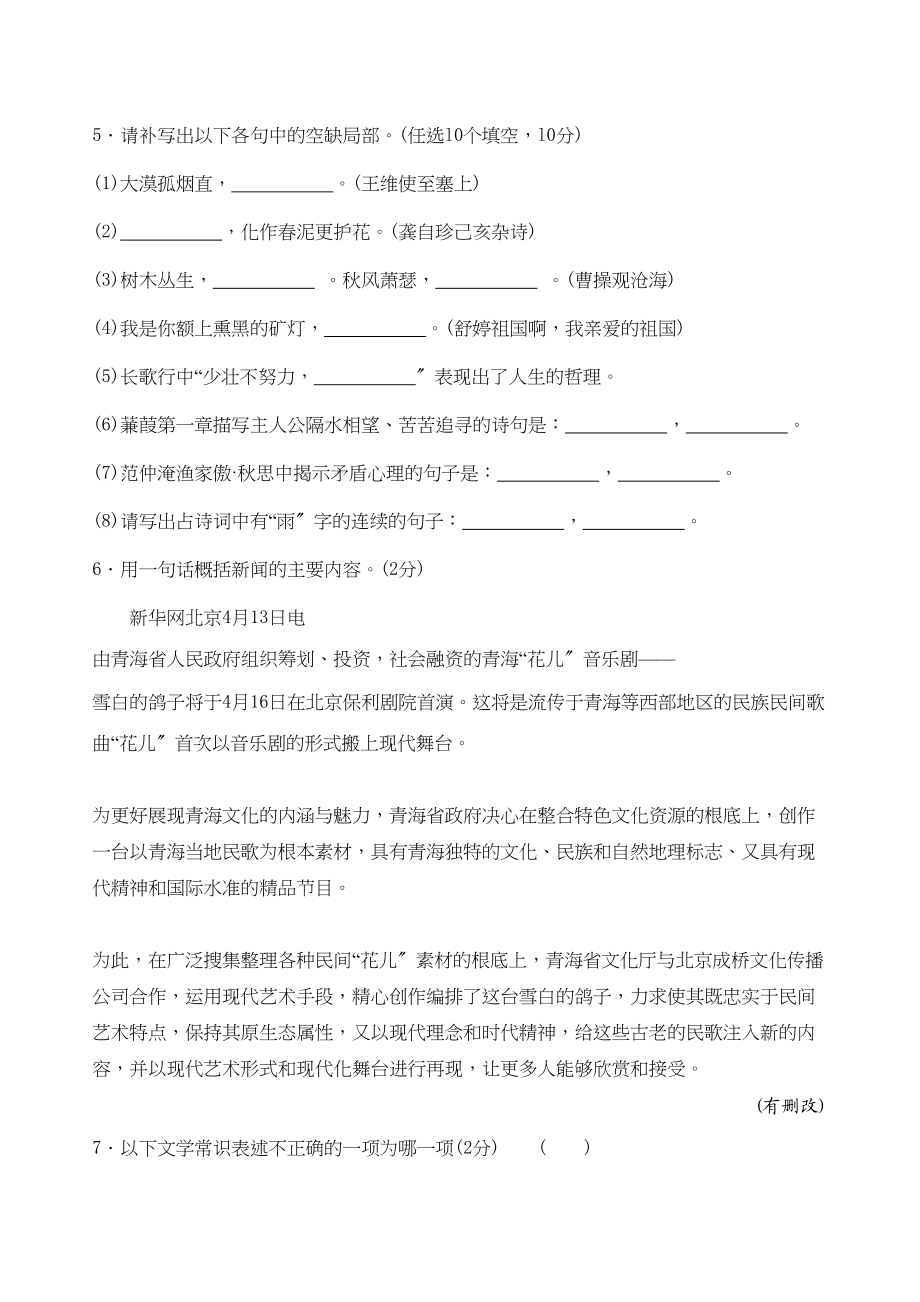 2023年青海省初中毕业生学业考试语文试卷ttmbword初中语文.docx_第2页