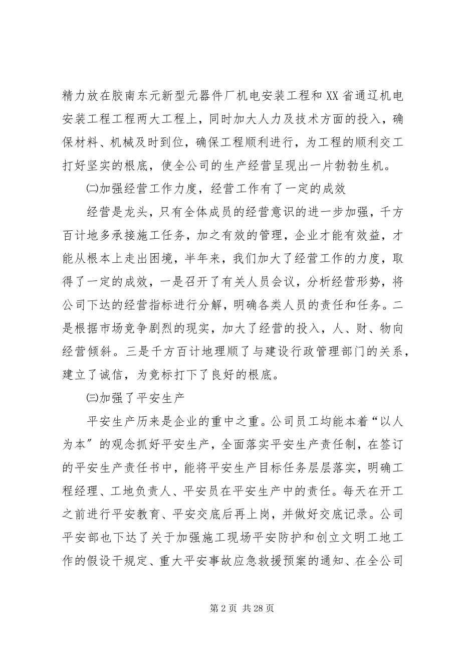 2023年消防公司半年工作总结.docx_第2页