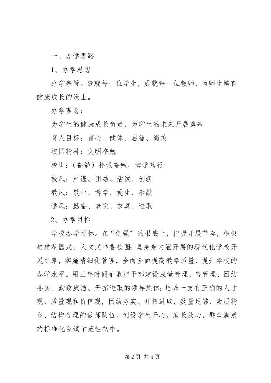 2023年湾大中学办学思想与发展规划2.docx_第2页