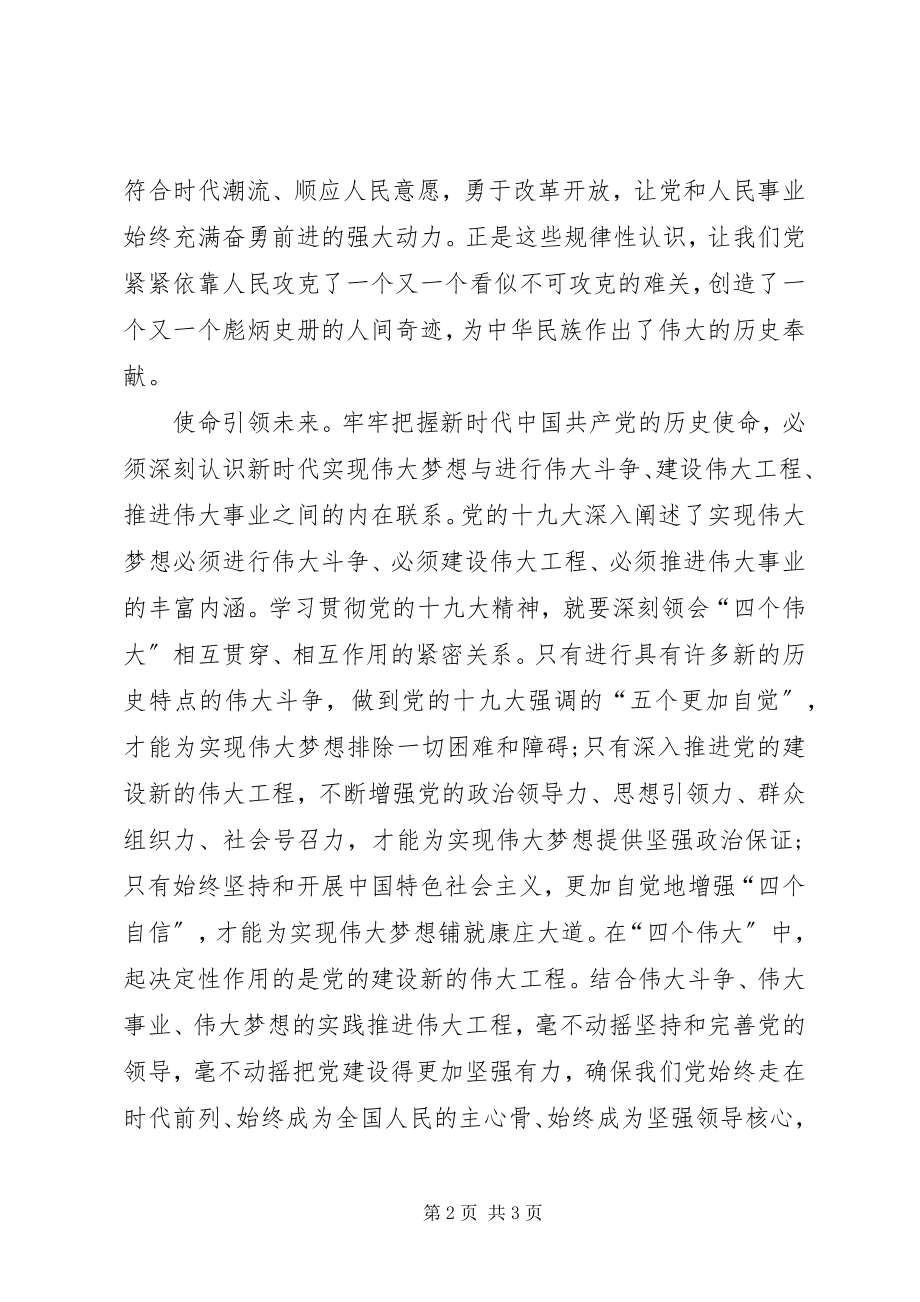 2023年牢牢把握新时代党的历史使命.docx_第2页