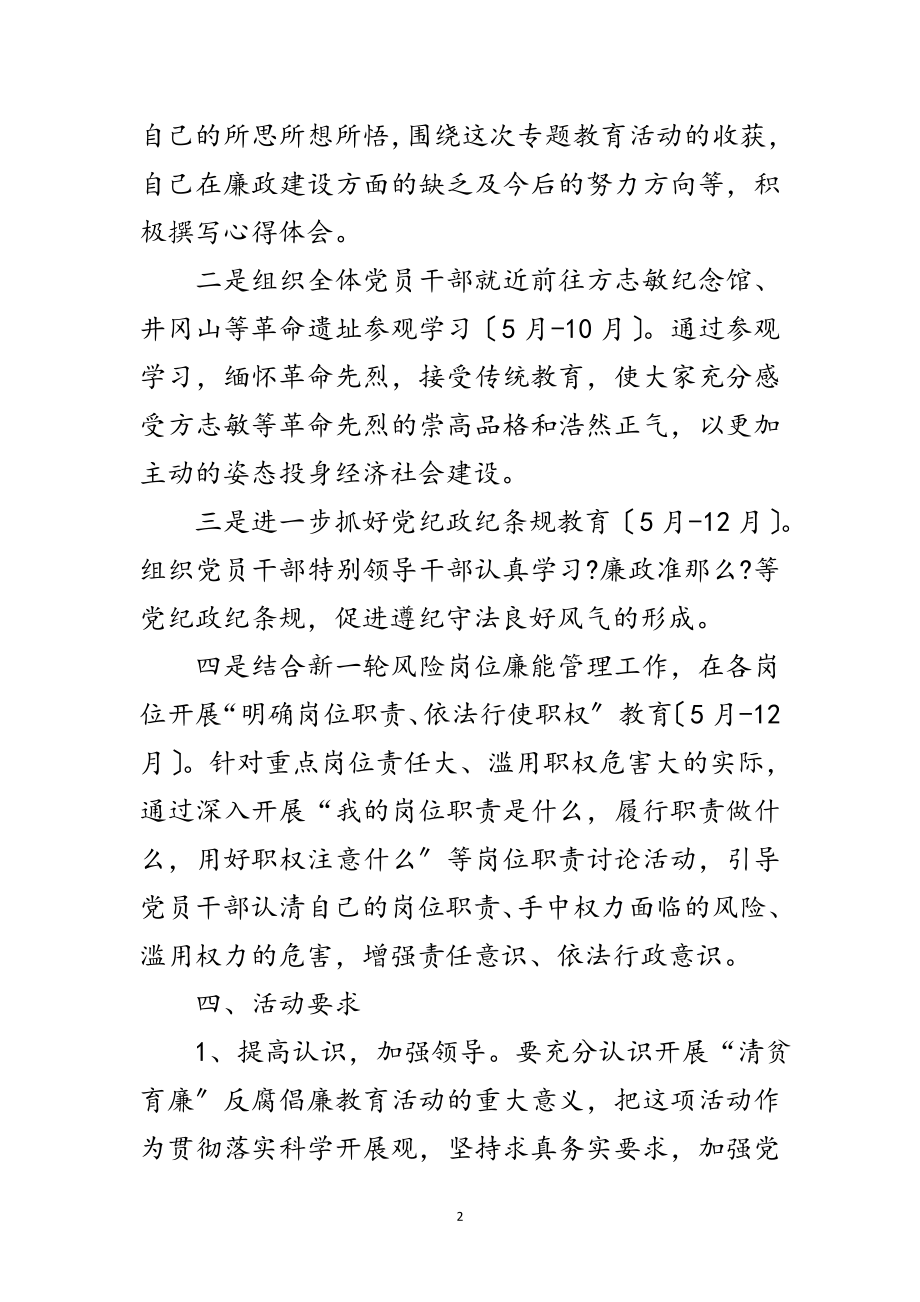 2023年工信委开展清贫育廉活动实施方案范文.doc_第2页