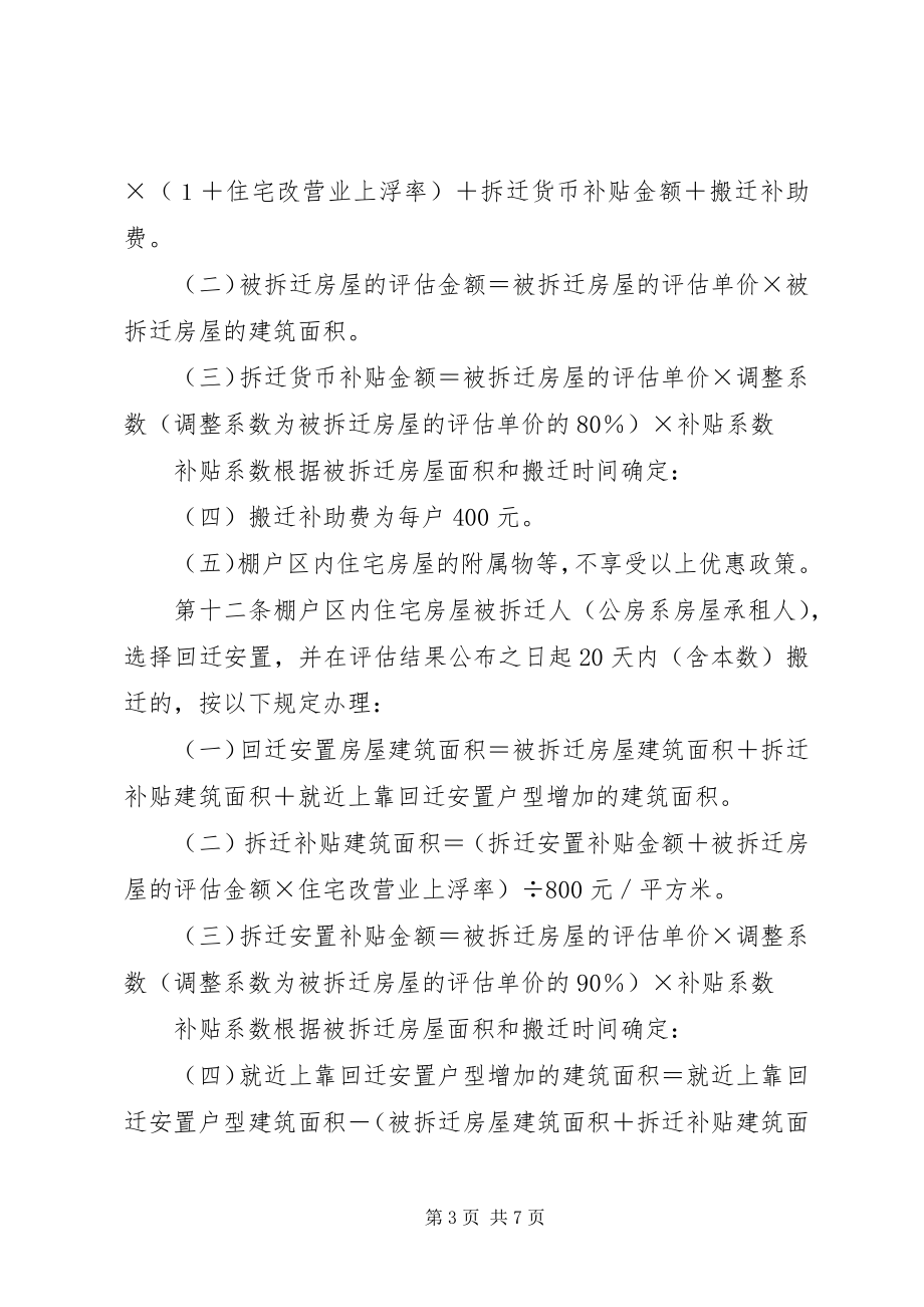 2023年房屋拆迁补偿安置制度.docx_第3页