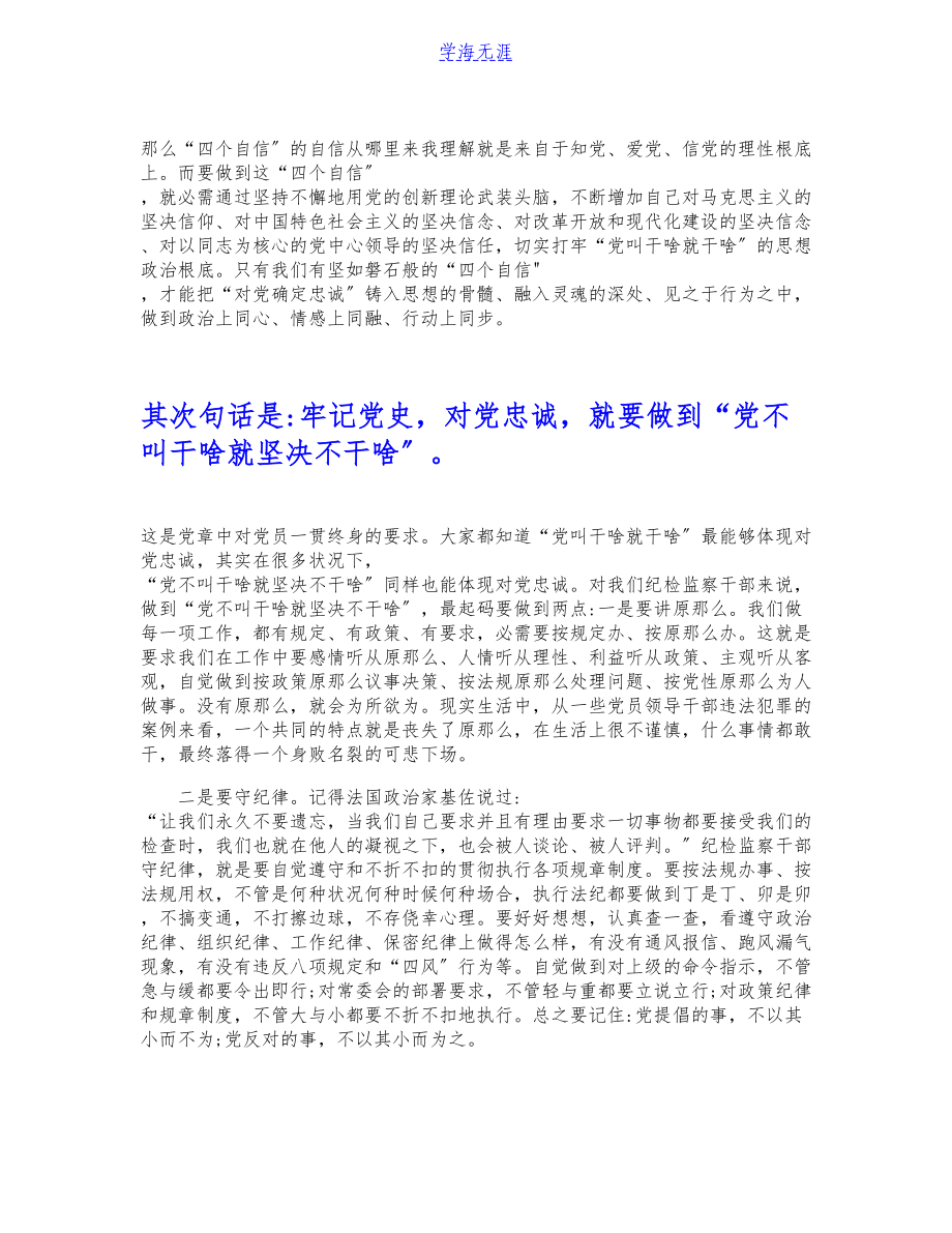 2023年在党史学习教育动员大会上发表讲话.doc_第2页