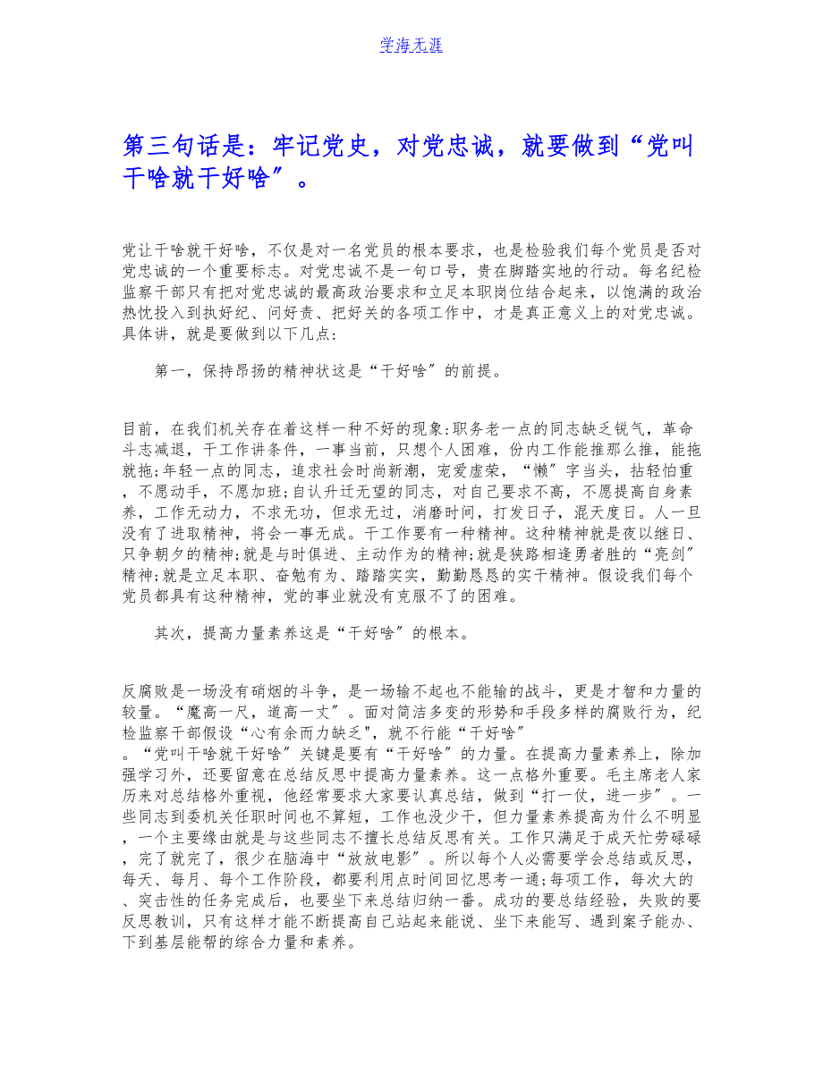 2023年在党史学习教育动员大会上发表讲话.doc_第3页