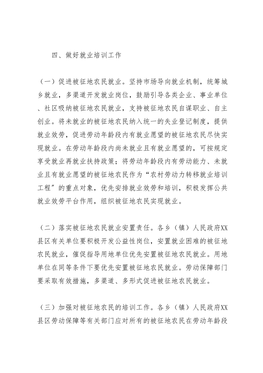 2023年县被征地农民就业培训和社会保障工作实施方案.doc_第3页