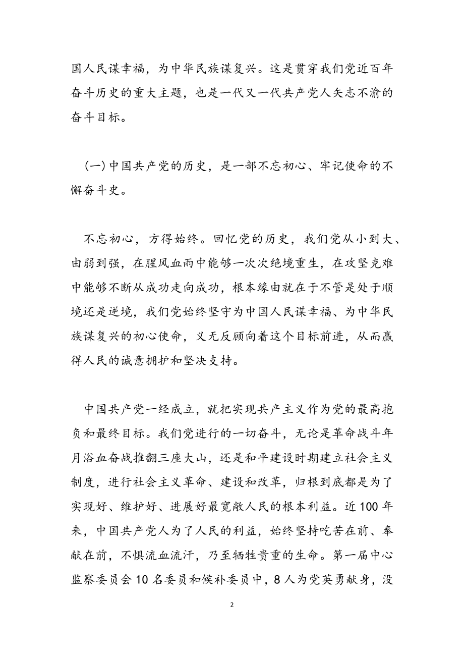 2023百年光辉历程发言稿.doc_第2页