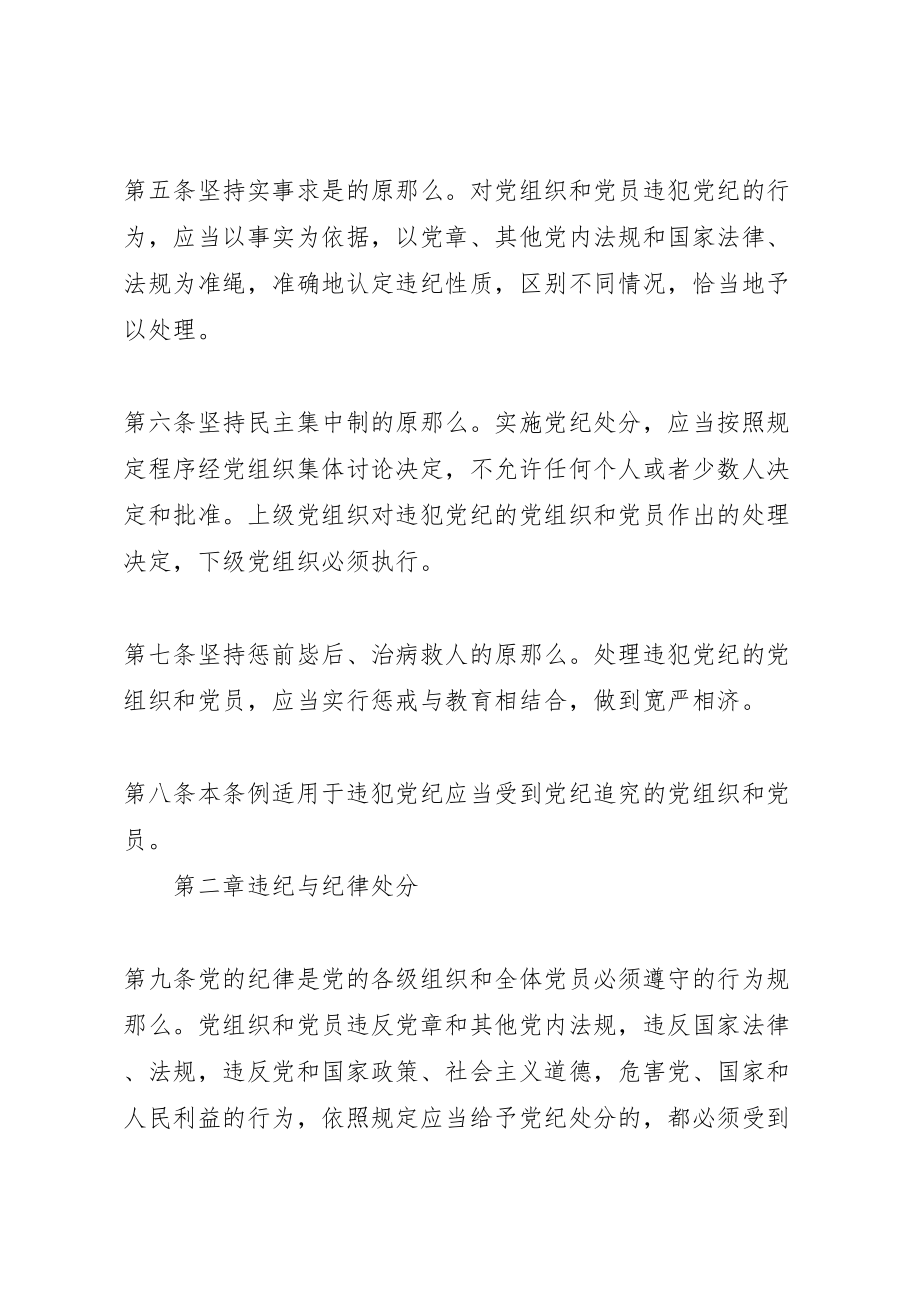 2023年党员纪律处分制度.doc_第2页