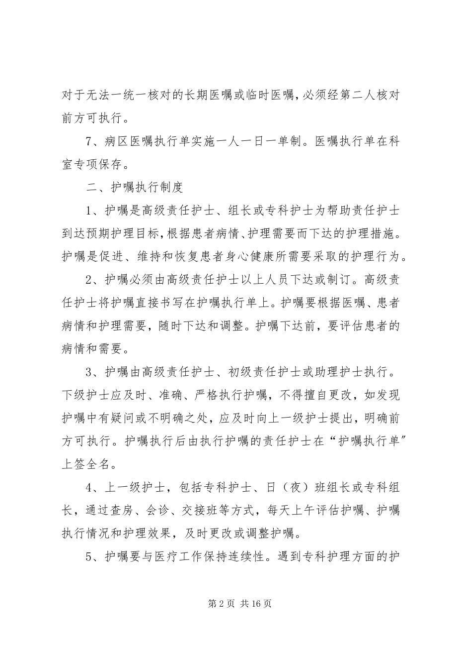 2023年医嘱护嘱执行制度.docx_第2页