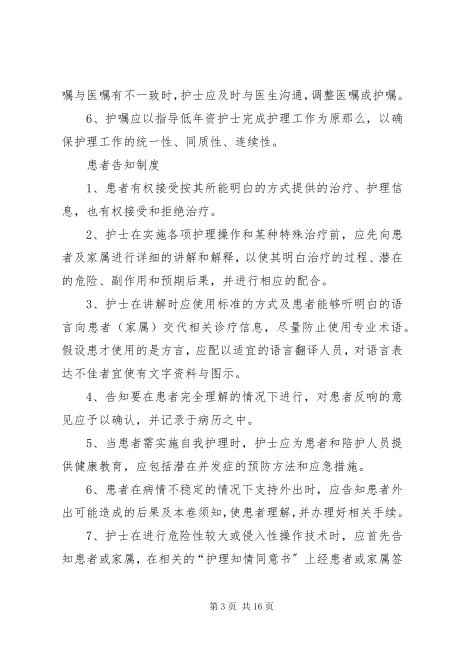 2023年医嘱护嘱执行制度.docx_第3页