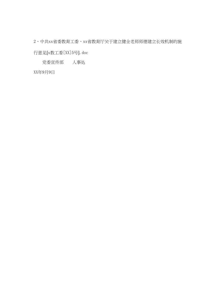 2023年师德建设主题教育月活动计划1.docx_第3页