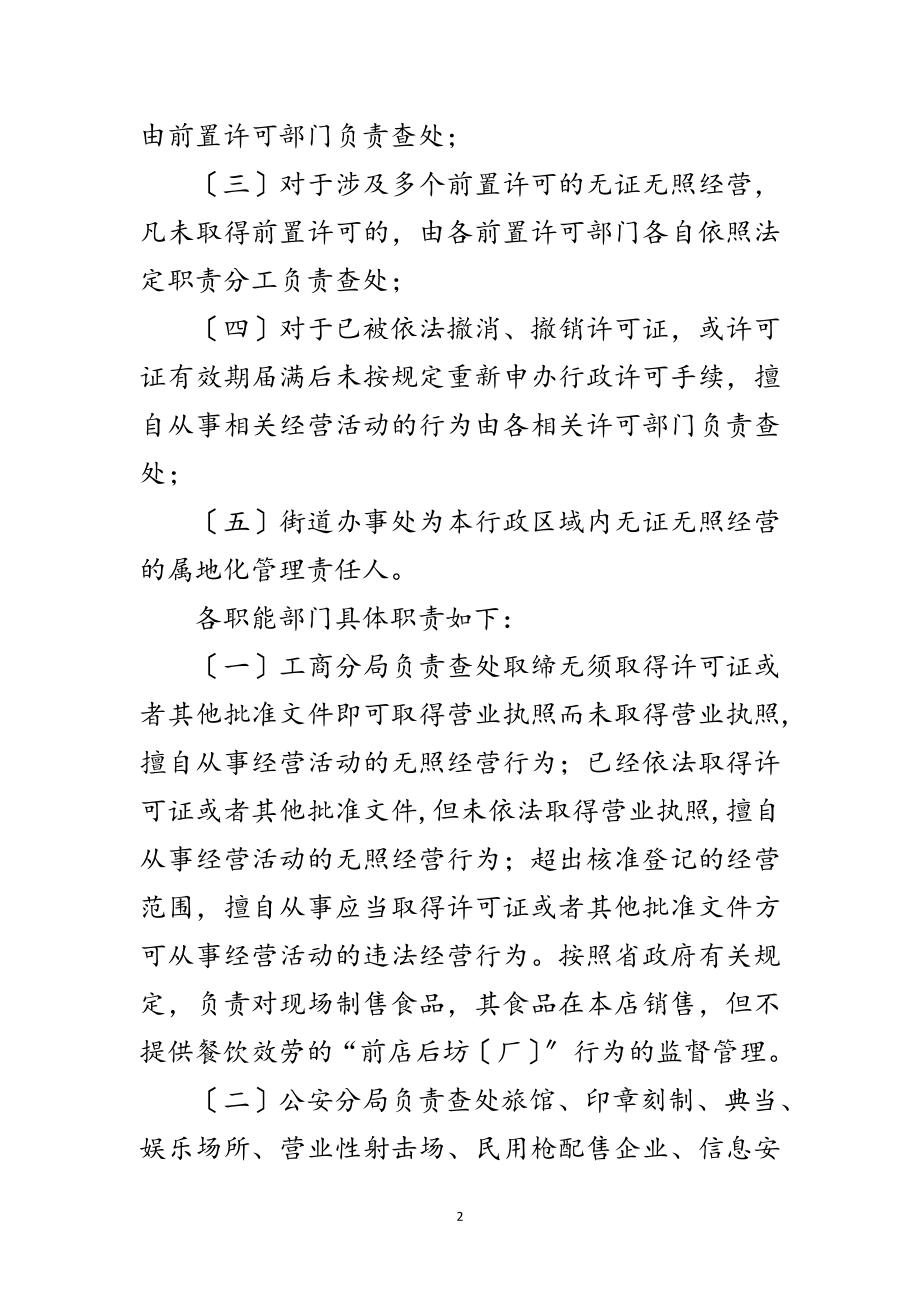 2023年区政办查处无证无照经营通知范文.doc_第2页