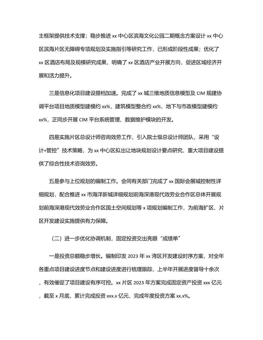 发展事务中心2023年上半年工作总结和下半年工作总结.docx_第2页