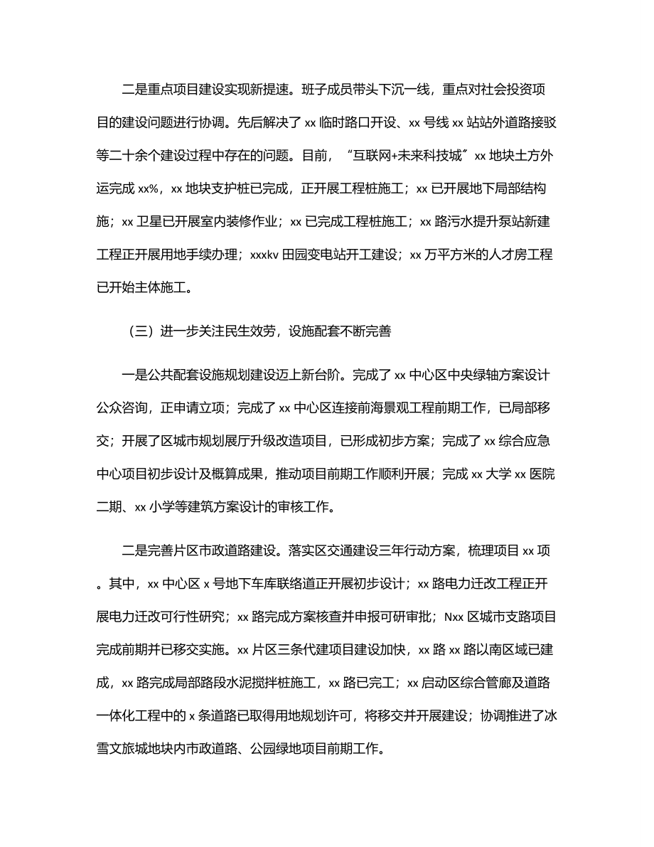 发展事务中心2023年上半年工作总结和下半年工作总结.docx_第3页