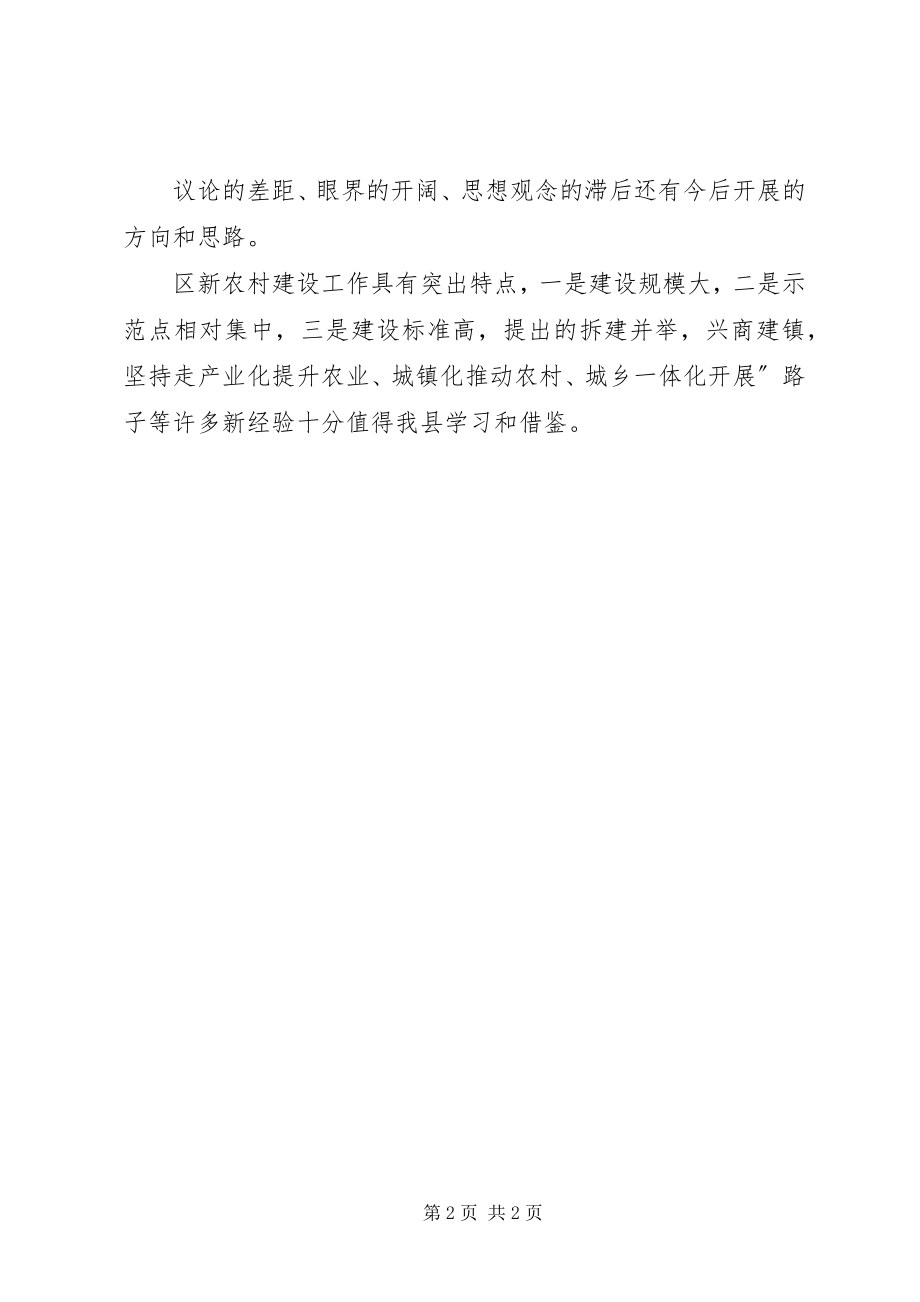 2023年学习新农村建设指导方案.docx_第2页