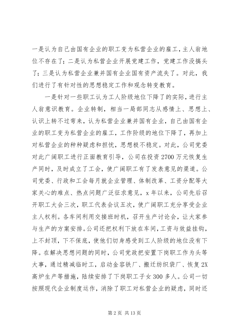 2023年企业的党建工作交流材料.docx_第2页