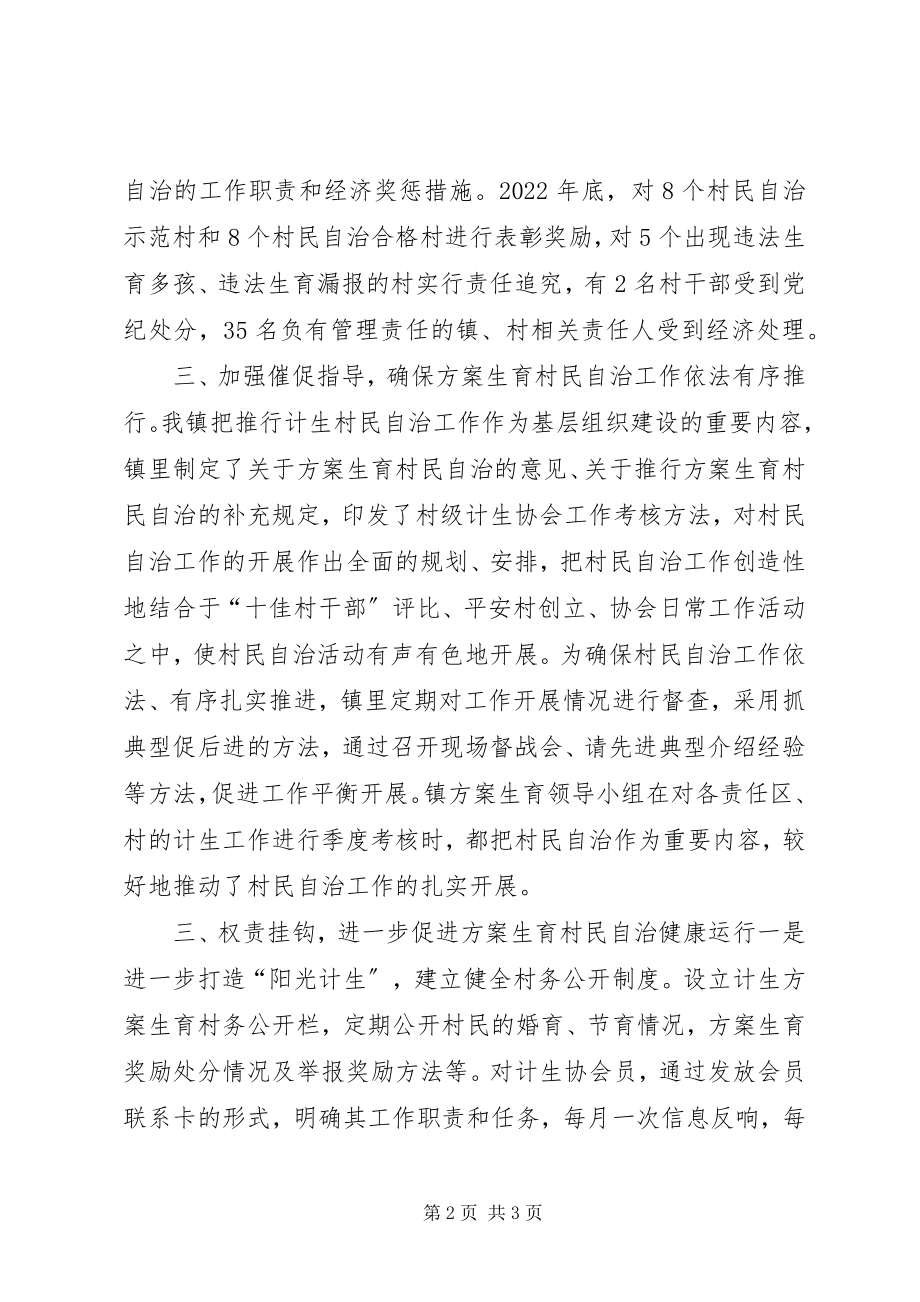 2023年计划生育村民自治度工作总结.docx_第2页