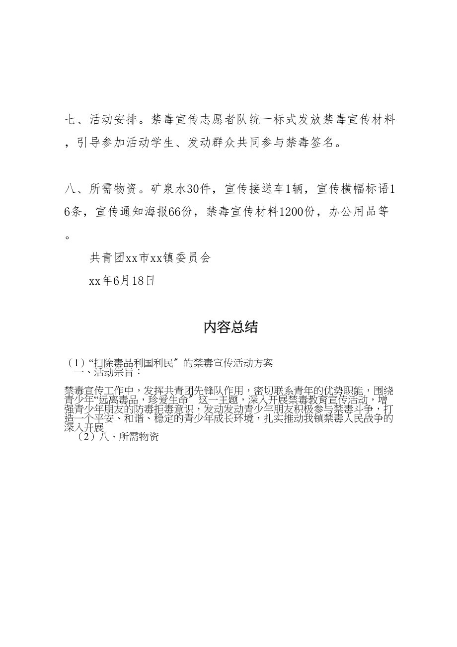 2023年扫除毒品利国利民的禁毒宣传活动方案.doc_第2页