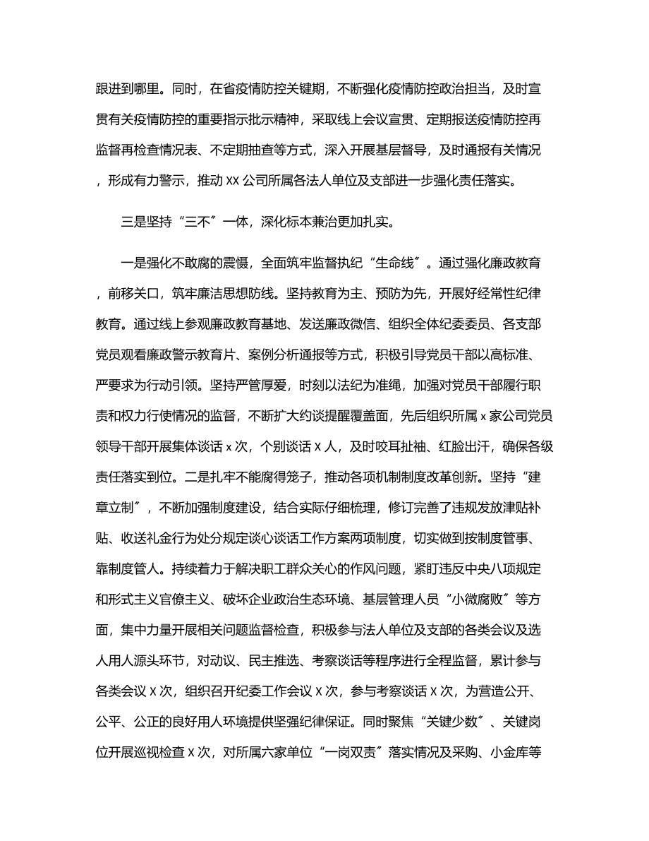 xx公司上半年党风廉政建设和反腐败工作汇报范文.docx_第2页