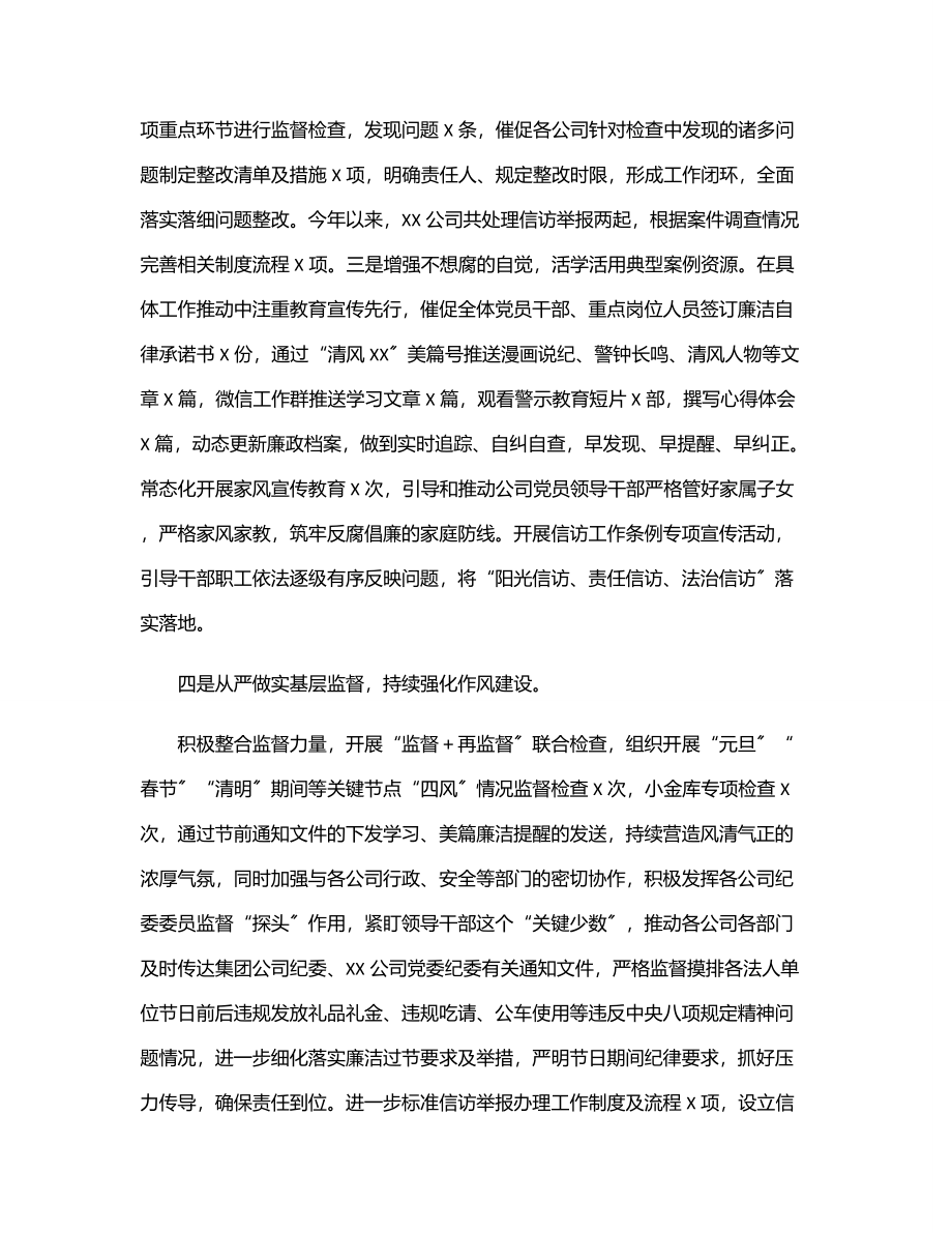 xx公司上半年党风廉政建设和反腐败工作汇报范文.docx_第3页